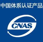 中国体系认证产品